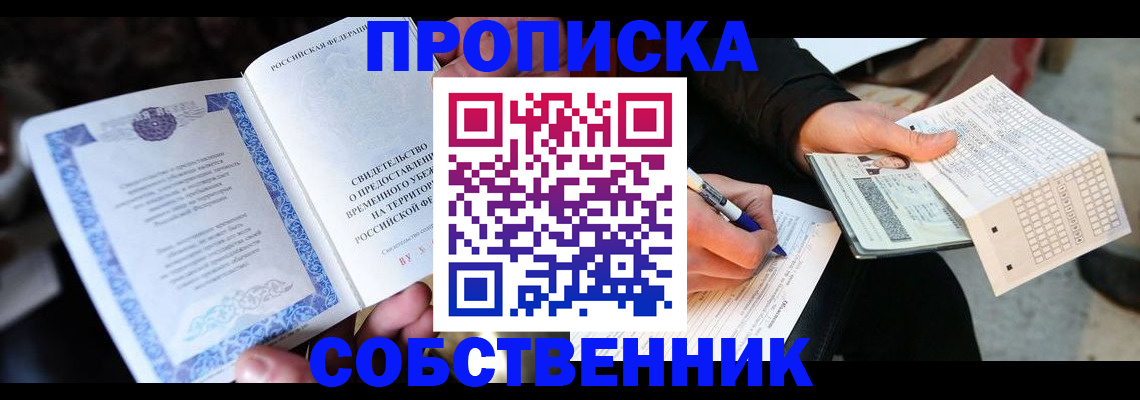 временная регистрация для всех в Дубне